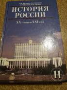 История. Класс: 11 класс