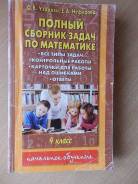 Задачники, решебники по математике. Класс: 4 класс