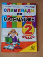 Математика. Класс: 2 класс