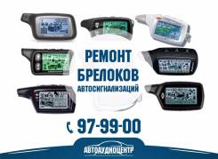 Ремонт, продажа и программирование любых брелоков