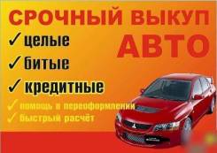 Купю автомобиль