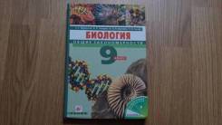 Биология. Класс: 9 класс