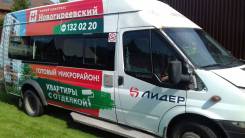 ИМЯ-М 3006. Форд Транзит 2013 года 19 мест, 2 200 куб. см., 19 мест