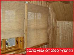 Жалюзи рулонные. Под заказ