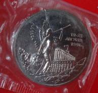 3 рубля 1992 г Демократия