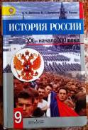 История. Класс: 9 класс