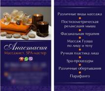 Различные виды массажа на дому