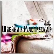 Пошив и ремонт брюк, одежды
