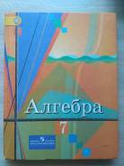 Алгебра. Класс: 7 класс