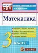 Математика. Класс: 3 класс
