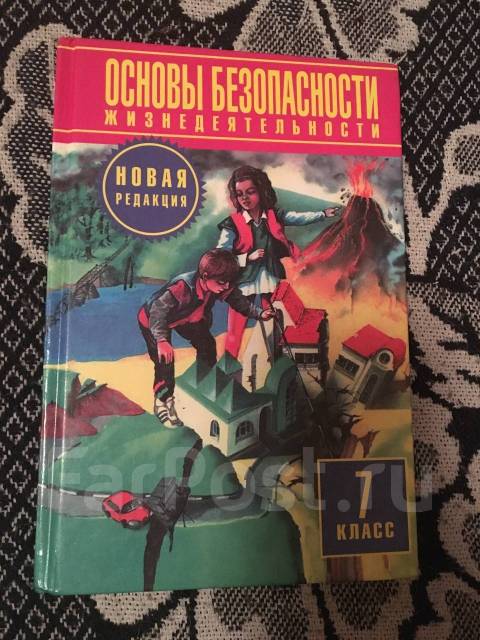 Хренников. Основы безопасности жизнедеятельности (ОБЖ). 7 класс. Учебник