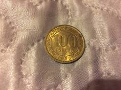 100 руб 1993 Шпицберген