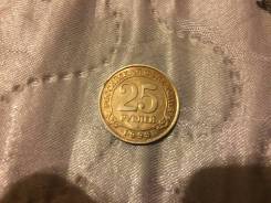 25 руб 1993 Шпицберген