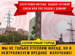 Внимание! Утепление с защитой от электромагнитного излучения(ЭМИ).
