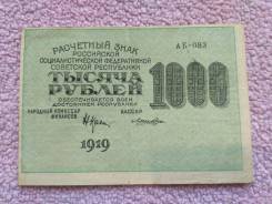 Рубль СССР.