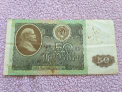 Рубль СССР.