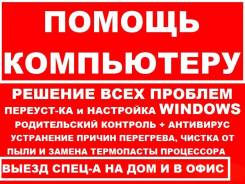"Сити Сервис" - Настройка, Обслуживание, Ремонт Компьютерной техники
