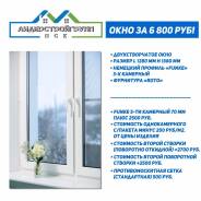 Окна пластиковые. Под заказ