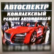 Автокомплекс Автоспектр. Покраска , полировка и кузовные работы. Под заказ