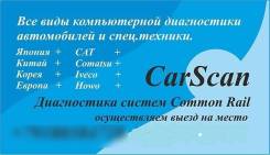 Диагностика грузовых и легковых автомобилей, спецтехники ст. Северская