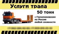 Полуприцепы тралы.