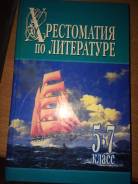 Внеклассное чтение. Класс: 5 класс
