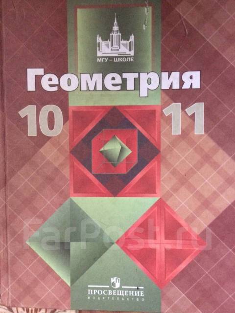 Учебник по геометрии 10 11 атанасян