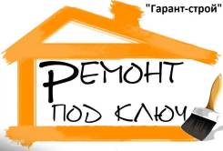 Квартиры под ключ. Отделочные работы. Строительство домов коттеджей.