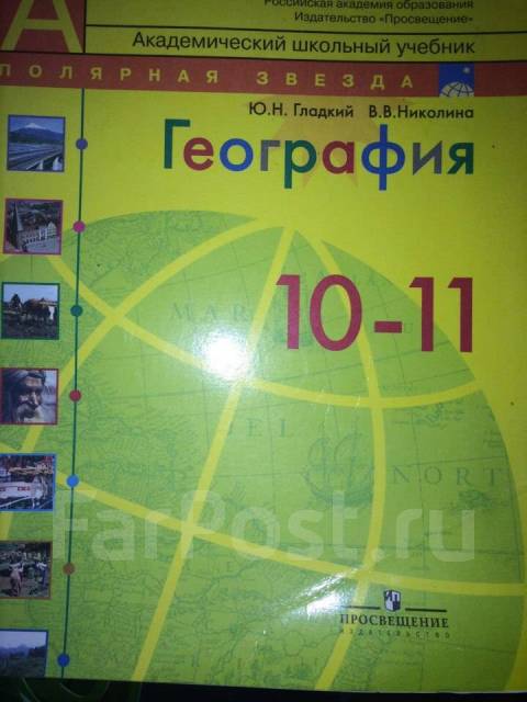 Экономическая и социальная география мира 10 класс ю.н гладкий