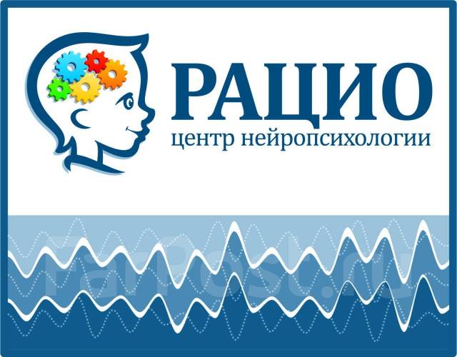 Центр нейропсихологии. Рацио центр. Центр рацио Владивосток. Логотип центр детской нейропсихологии Импульс. Альтера Вита центр детской нейропсихологии.