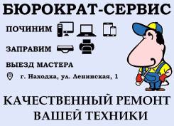 Ремонт и настройка Компьютеров, ноутбуков, смартфонов, принтеров и МФУ