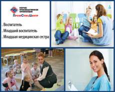 Обучение: Младшая медицинская сестра- начальн. мед. подг, воспитатель