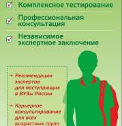 Выбор профессии и ВУЗа! Карьерное консультирование!