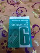 Задачники, решебники по математике. Класс: 6 класс