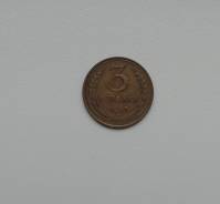 3 копейки 1931 года