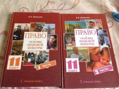 Право. Класс: 11 класс