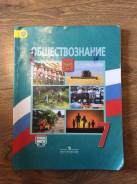 Обществознание. Класс: 7 класс