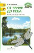 Атласы, контурные карты. Класс: 1 класс