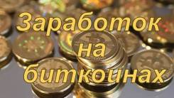 Обучение заработку на криптовалютах: торги на биржах, доходные проекты