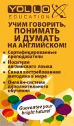 Центр английского языка с носителями! Набор на 2017/18 учебный год.