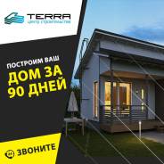 Строим в любое время года за 90 дней.