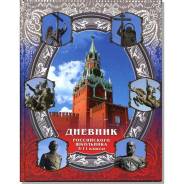 Дневники.