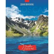 Дневники.