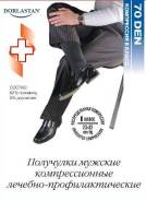 Белье компрессионное.