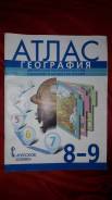 Атласы, контурные карты. Класс: 9 класс