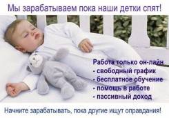 Удаленная работа на дому без вложений