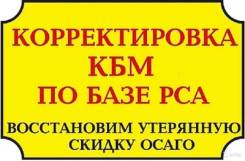 Восстановление КБМ онлайн