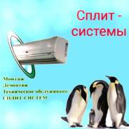 Обслуживание сплит-систем