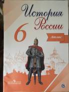 Атласы по истории. Класс: 6 класс