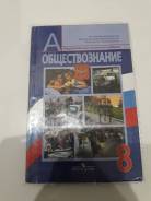 Обществознание. Класс: 8 класс